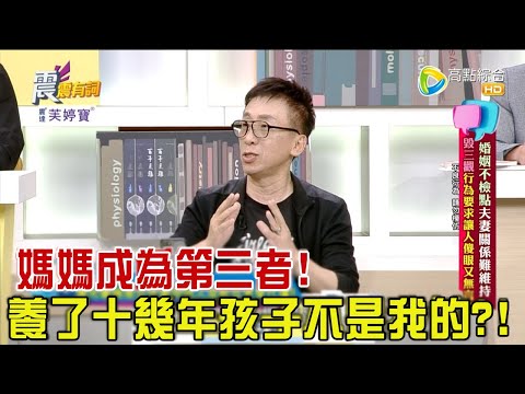 震震有詞 - 婚姻不檢點夫妻關係難維持！毀三觀行為要求讓人傻眼又無言？！-2023/09/28完整版