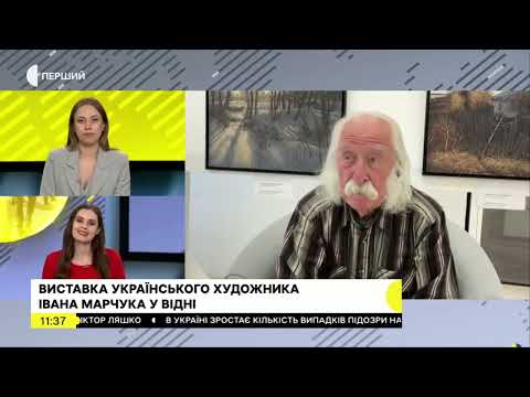 Іван Марчук про свою виставку у Відні