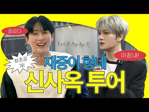 [옹스앤더시티] 다섯 번째 친구 김재중⭐️ 천년돌 재중이 형이 이세계에선 사옥 두 개를 가진 대표님?!