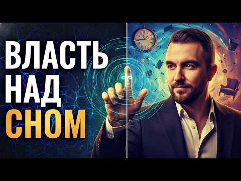 Как Видеть ОСОЗНАННЫЕ СНЫ: Полная Инструкция | Метод Стивена Лабержа | Медитация Перед Сном