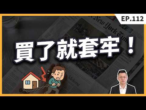 2025年，先別急著買房！台灣房價的「遊戲規則」已變，專家集體誤判的殘酷真相