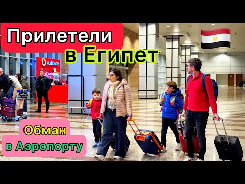 ARRIVED in Egypt 🇪🇬 PROBLEMS and prohibitions at the AIRPORT Hurghada. SCAM with a visa