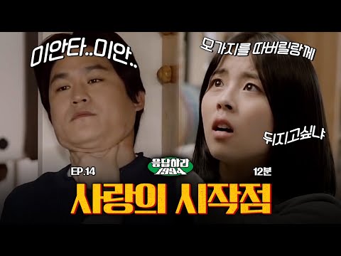 [#MetroTV] (ENG/SPA/IND) Samcheonpo and Yoon Jin's Romance Officially Starts♥ | #Reply1994 | #Diggle