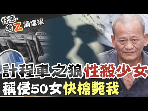 【#老Z調查線 75】忤惡!少女補習曝屍路邊 是誰殘忍蹂躪了她@台灣大搜索CtiCSI