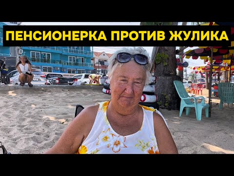Ограбили русскую пенсионерку в Паттайе. Чем все закончилось?