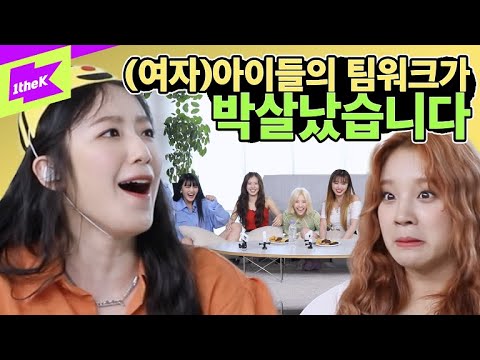 (여자)아이들 팀워크가 박살났습니다?! l (G)I-DLE _ Uh-Oh l 눈치가요 l Telepathy Live