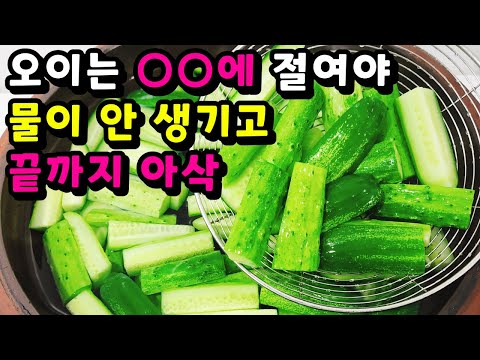 💚오이 소금에 절이지 말고 이것에 절여야 물 안생기고 끝까지 아삭/오이깍뚜기