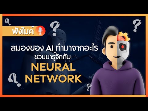 What is an AI's brain made of? Let's get to know Neural networks.