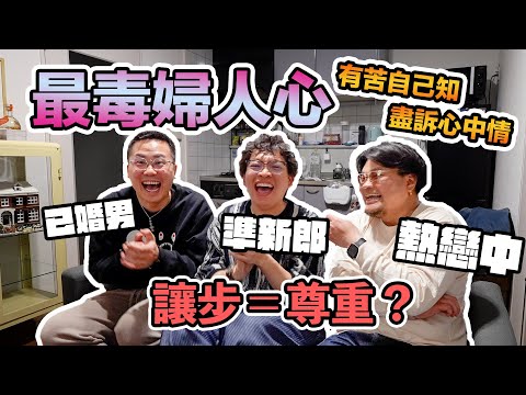 崔建芒 x 豬欣【前100毛圍爐取笑】Andy哥火力全開要各位男士振夫綱！Kyle@cherrykyle：我哋呢啲唔係讓步，係叫尊重！Yan生：有時我對鏽婷都會心入面發嬲，因為佢唔俾我(？)