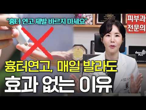 흉터연고 '효과없이' 돈만 버렸던 이유, 흉터치료 20년 경력 피부과 전문의가 알려드립니다[강서구피부과, 강서피부과]