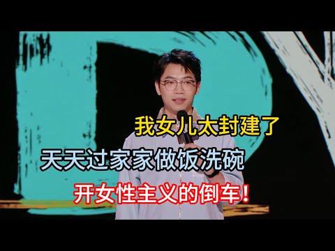 Dai Wei raged: My 6yo daughter plays cooking—driving feminism backward!