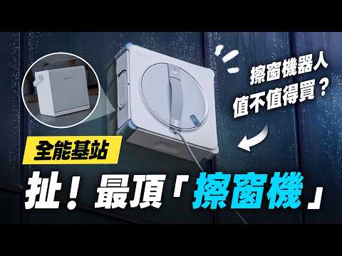 "Bonnie Review" is outrageous! What makes the top-of-the-line "window cleaning robot" so powerful...
