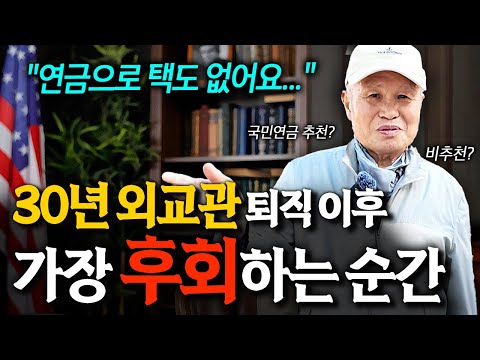 "Pension is not enough" - The moment a top 1% diplomat in South Korea, met at Dosan Park, regrets...