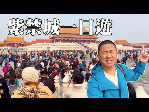 帶你遊覽中國最熱門最難約的故宮,是明清兩朝24位皇帝的家,也是世界上最大、保存最完整的皇家宮殿建築群! 【大海去旅行】