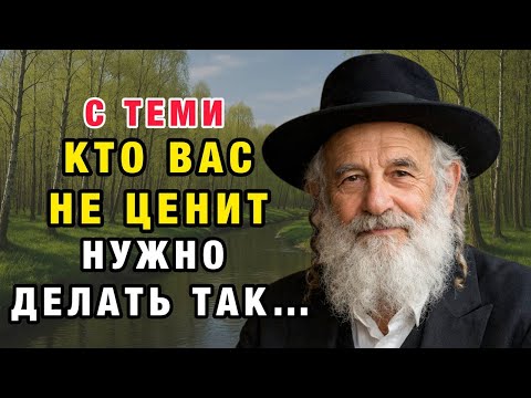 Как поступать с теми, кто вас не ценит? 7 жёстких, но рабочих методов - Карл Юнг | Вся Мудрость