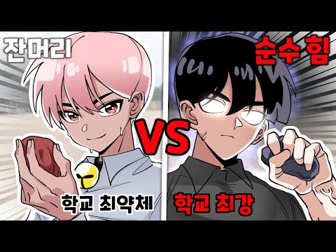 내가 체육으로 영짱과 승부를 보게 된 어이없는 이유 ㅋㅋㅋ