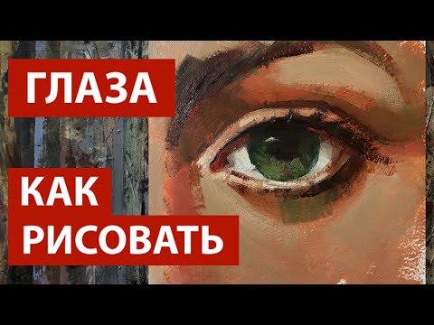 How to draw eyes, oil painting