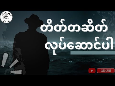 သင့်အစီအစဉ်ကို ဘယ်သူ့ကိုမှ မပြောနဲ့ ။အနာဂတ် အစီအစဉ်ကို တိတ်ဆိတ်စွာ လုပ်ဆောင်ပါ(Dopamine ထောင်ချောက်)