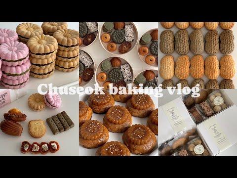 🧧설특집) 선물하기 좋은 명절 베이킹 모음.zip  홈베이킹 브이로그 1시간 몰아보기