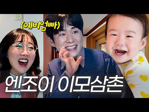 {이모삼촌로그} 예비 엄빠 엔조이커플