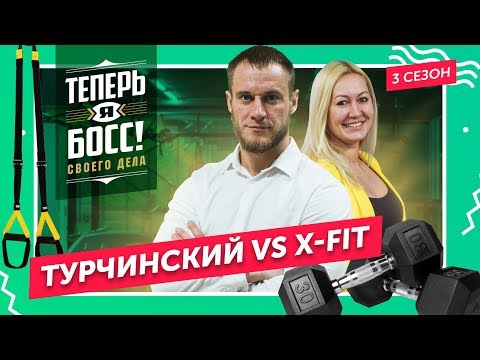 Фитнес для людей! Как построить успешный бизнес на фитнесе? Рассказывает основатель сети X-Fit