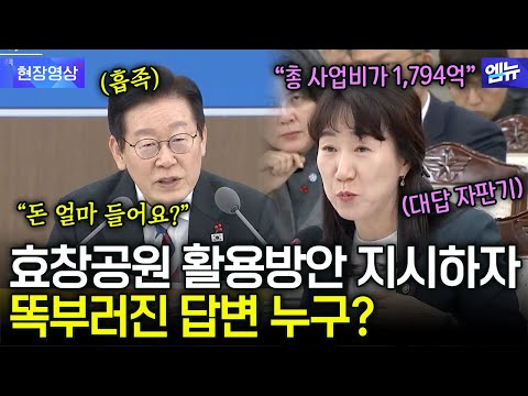 효창공원 활용방안 지시하자 똑부러진 답변 누구?