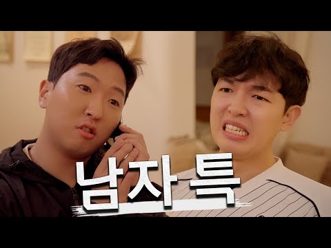 Characteristic of Guys / When receiving girlfriend's call