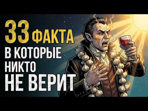 33 легенды, которые оказались правдой