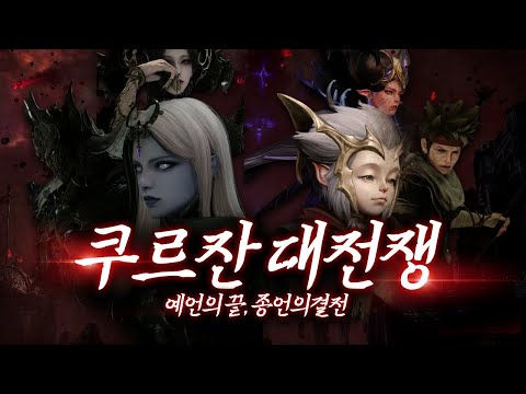 [로플릭스#10] '신규대륙 쿠르잔 북부' 스토리 요약 정리