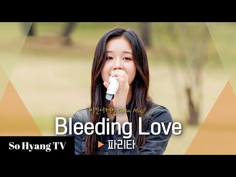 Pharita (파리타) - Bleeding Love | Begin Again Open Mic (비긴어게인 오픈마이크)