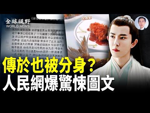 驚悚！傳11日樓下的于是替身？于和喬任梁同樣......宋伊人視頻暗藏深意 網友衝塔火爆燃燒【全球視野】
