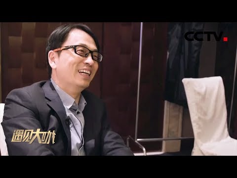 《遇见大咖》 高瓴资本创始人兼CEO张磊特辑（下）：投资界的风向标 531亿港币收购百丽集团 20181013 | CCTV财经