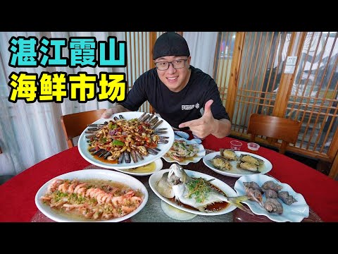 广东湛江海鲜市场，码头海鲜现买现做，阿星吃蒜蓉对虾，香辣蛏子Seafood market in Xiashan, Zhanjiang