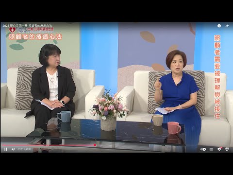 2025 安寧線上聊心室【照顧者的療癒心法】