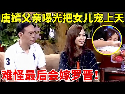 唐嫣父亲首次曝光!一登台唐嫣痛哭抱上,简直把女儿宠上天,难怪最后会嫁给罗晋【李静访谈录】#唐嫣 #Tiffany Tang