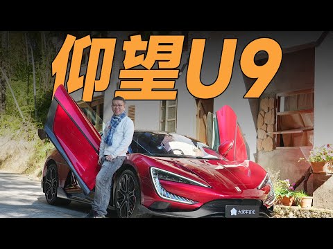 两天一夜,我摸透了BYD仰望U9的一切【YYP车评】