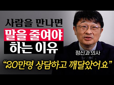 "자식에게도 숨기세요" 아무리 친해도 악착같이 숨겨야 할 '2가지' (최명기 원장 1부)