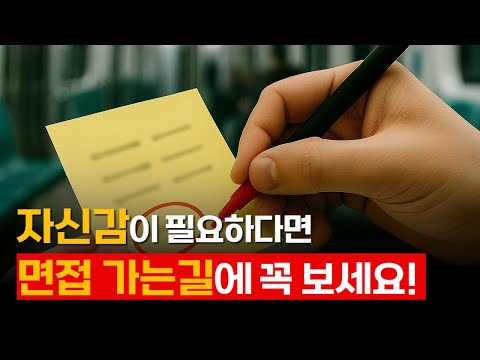 면접 잘보는법, 면접 당일, 경력직 면접, 임원면접, 신입면접 급하면 이렇게 하세요 | 합격율 200% 상승; 대화하듯 자연스럽게 말하는 법 (면접준비방법 추천/면접 무료상담)
