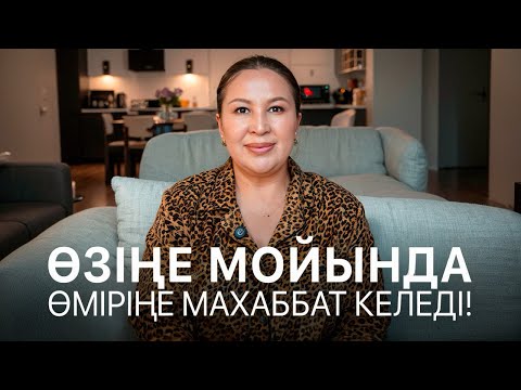 Әйелдік табиғатым жаралы екенін мойындау. Шындықпен бетпе бет келу