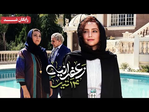 نازنین بیاتی و مهدی هاشمی در فیلم زعفرانیه 14 تیر | Zaferaniyeh 14 Tir Movie