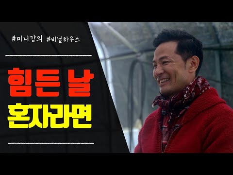 [#김창옥TV] 힘든 날 혼자라면 #미니강의
