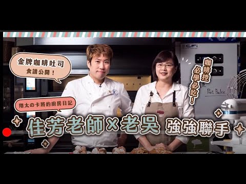 這吐司可能是我心中最好吃吐司排行榜前三名！不學嗎？