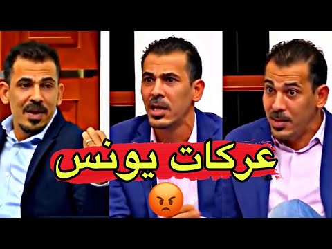 أقوى 3 عركات يونس محمود في المجلس😡؟ ما يگعد راحة ابو ذنون 😂