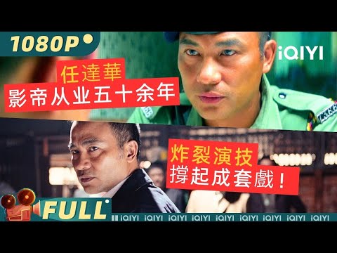 Crime Movie Simulcast | iQIYI MOVIE THEATER