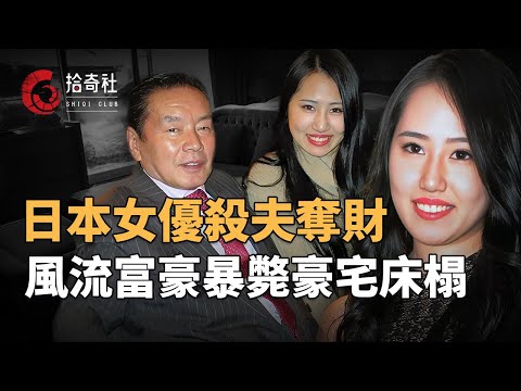 富豪自曝愛過四千女人，還出自傳炫耀輝煌戰績，堪稱日本紀州唐璜，77歲高齡迎娶25歲女優，新婚不足百日暴斃家中，死因蹊蹺引起警方懷疑，法醫驗出體內大量興奮劑，背後真實原因令人咋舌