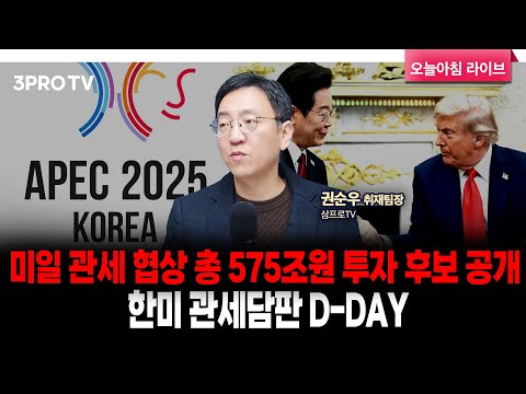 3분기 GDP 어닝 서프라이즈…배당소득 분리과세 “증시에 좋은 방향” f. 삼프로TV 권순우 취재팀장 [뉴스3]