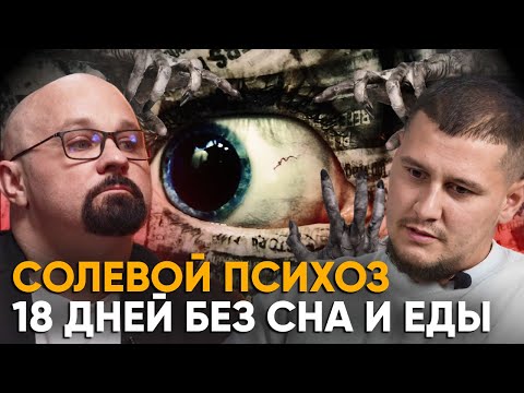 СОЛЕВОЕ ДНО. ПРbIГHYЛ В ПСИХОЗЕ ИЗ ОКНА, 300 ТЫСЯЧ В МЕСЯЦ НА НАРК0ТИКU ПРОНЮХАЛ КВАРТИРУ И 5 МАШИН