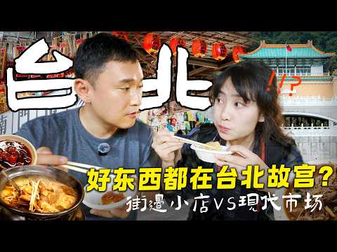 Taipei Palace Museum First Visit – Hidden Gems Revealed! Are Taiwan’s Top Attractions Overrated?