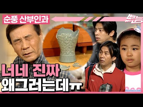 [#순풍산부인과] 지금 내 심정이 딱 이 도자기란 말씀🤯 순풍 필승 에피소드 나왔습니다ㅣ532화