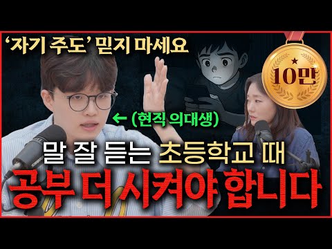 [초등,중등 학부모 필수 시청] 새학기, 하나만 기억하세요 "공부는 억지로 시키는 겁니다" 비학군지 일반고 출신 의대생이 밝히는, 초등 공부 습관_대치피티 EP.02 임민찬 작가